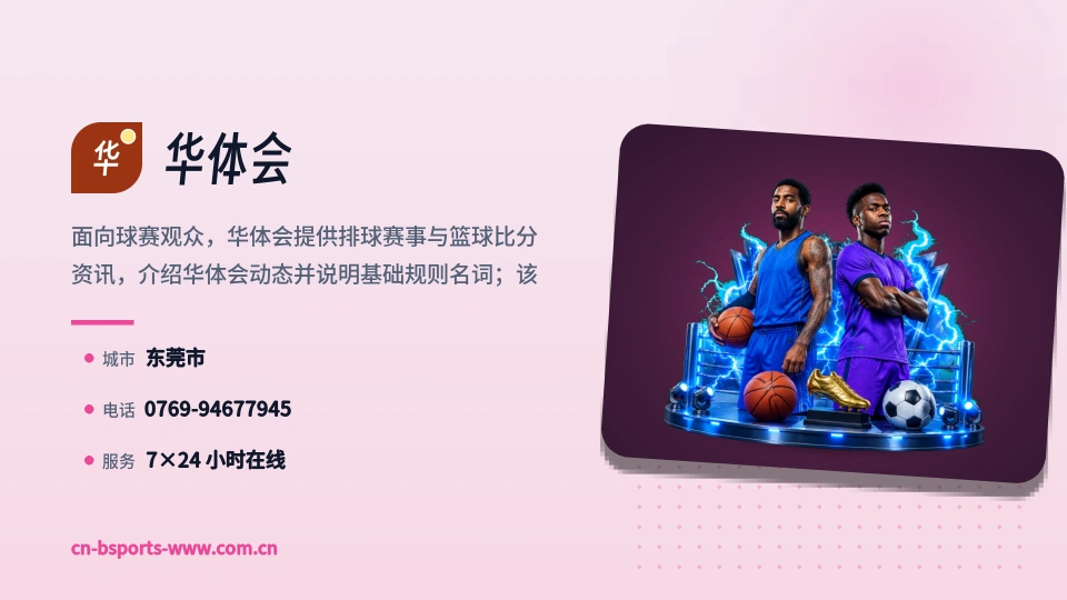 华体会介绍