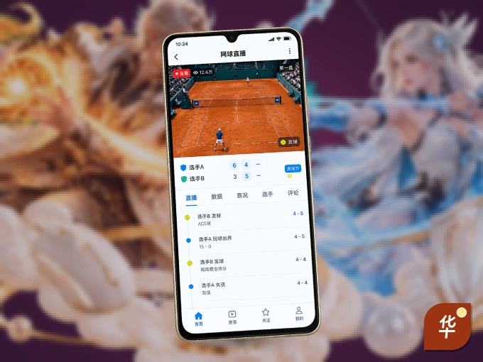 华体会 APP，赛事实时更新更方便