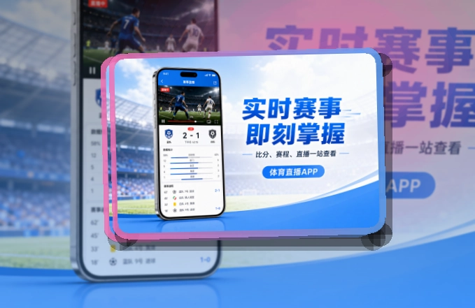 B体育手机访问说明，赛前赛中都方便，把常用服务放在手边