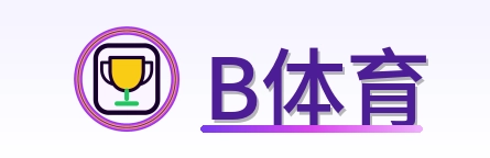 B体育 Logo